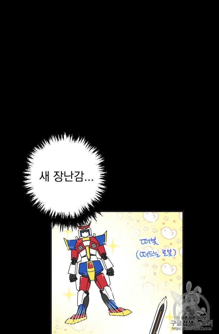 레이디 베이비 레이비 베이비 73화 23
