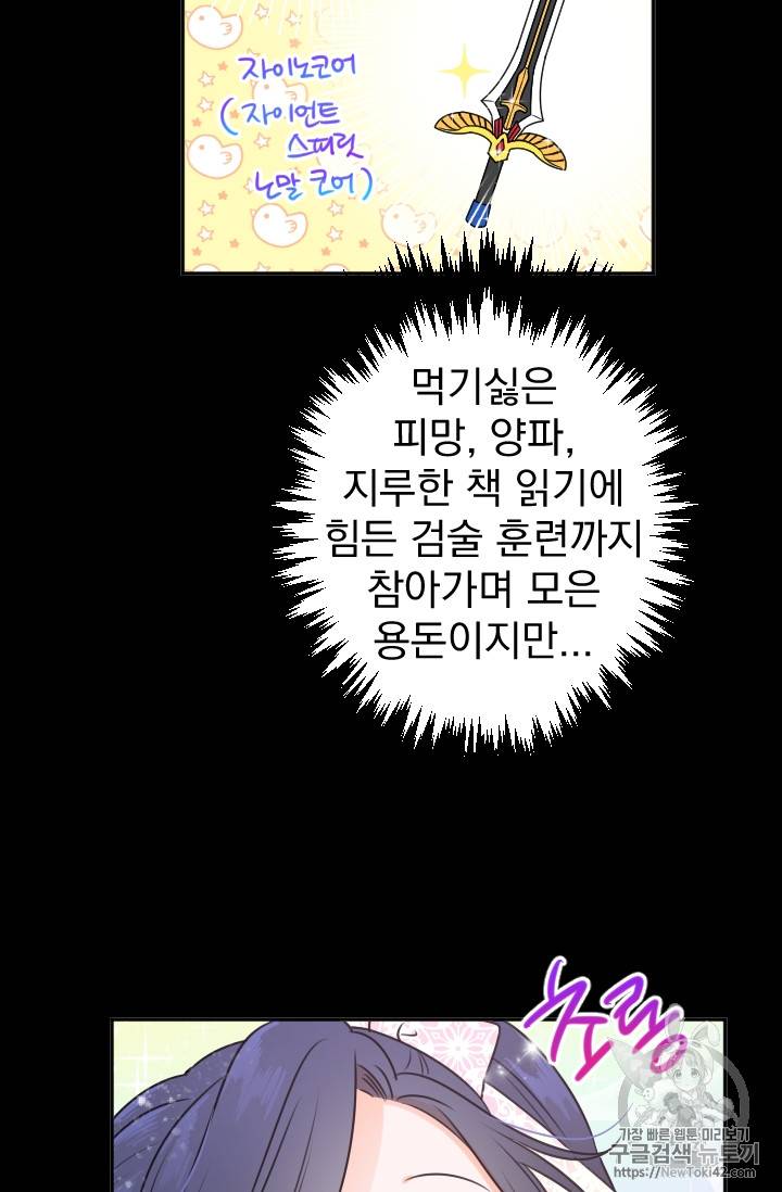 레이디 베이비 레이비 베이비 73화 24