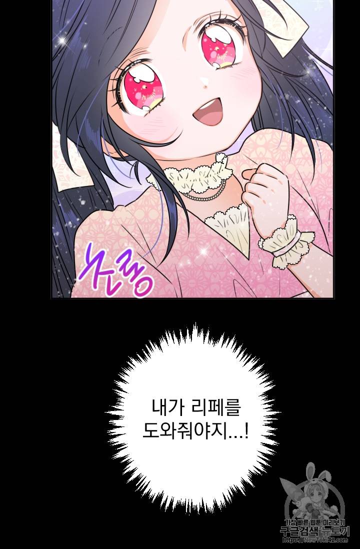 레이디 베이비 레이비 베이비 73화 25