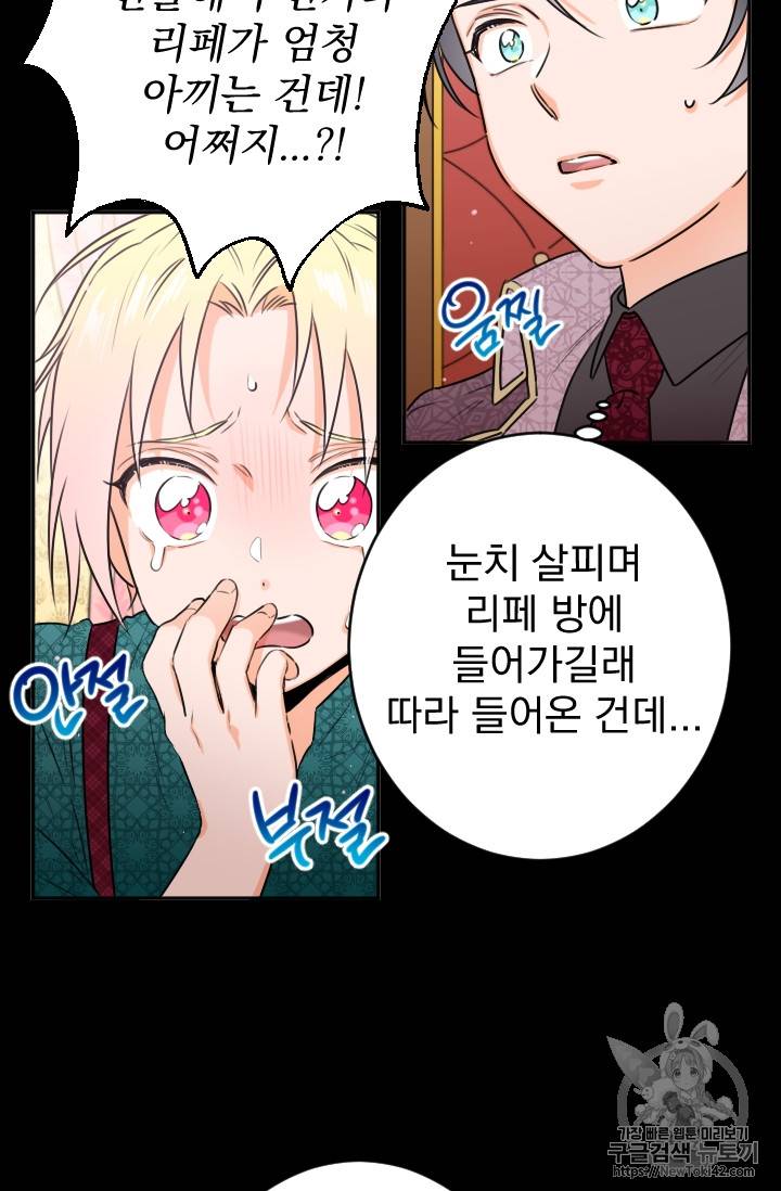 레이디 베이비 레이비 베이비 73화 29