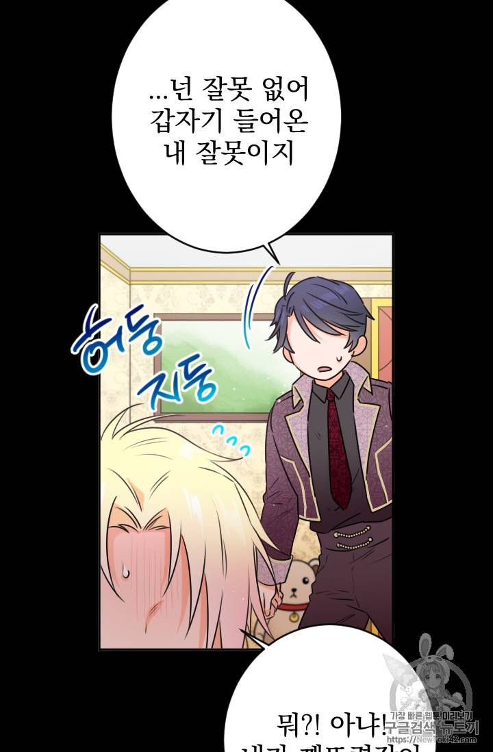 레이디 베이비 레이비 베이비 73화 30