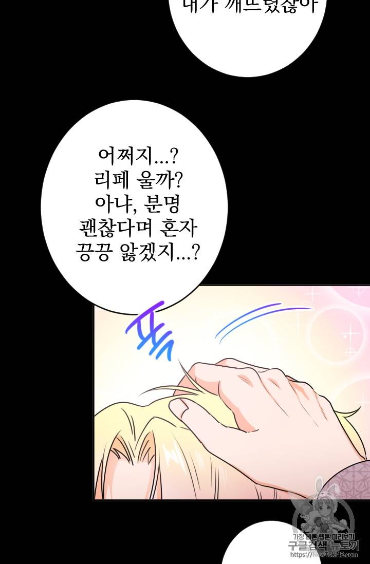 레이디 베이비 레이비 베이비 73화 31