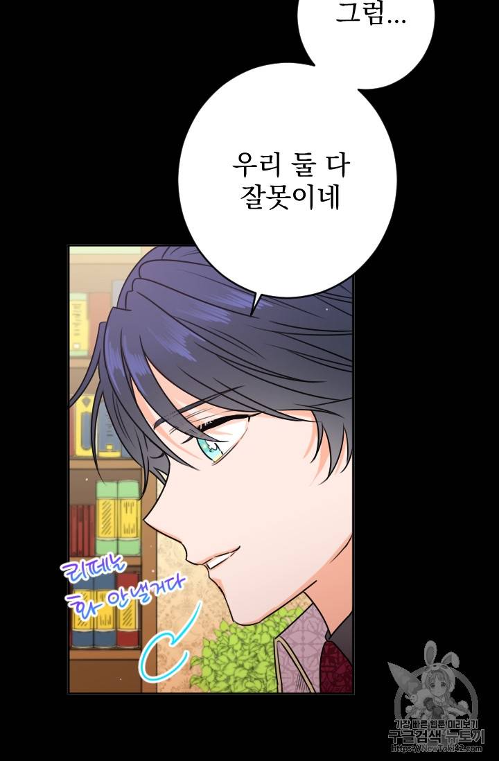 레이디 베이비 레이비 베이비 73화 32