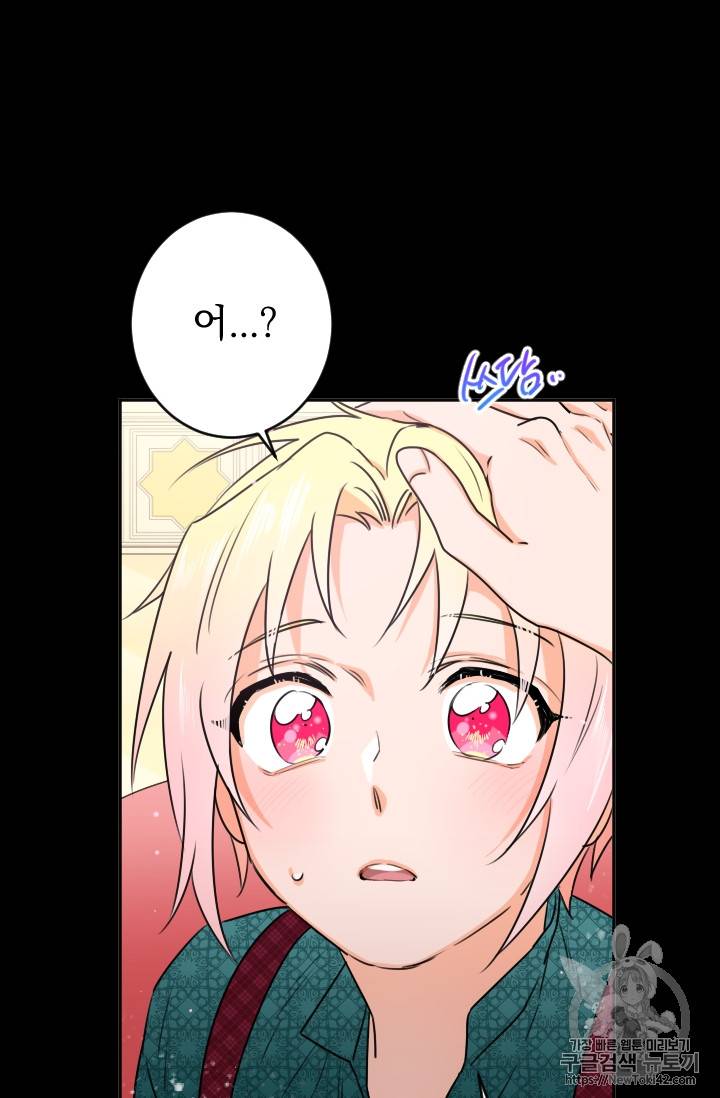 레이디 베이비 레이비 베이비 73화 33
