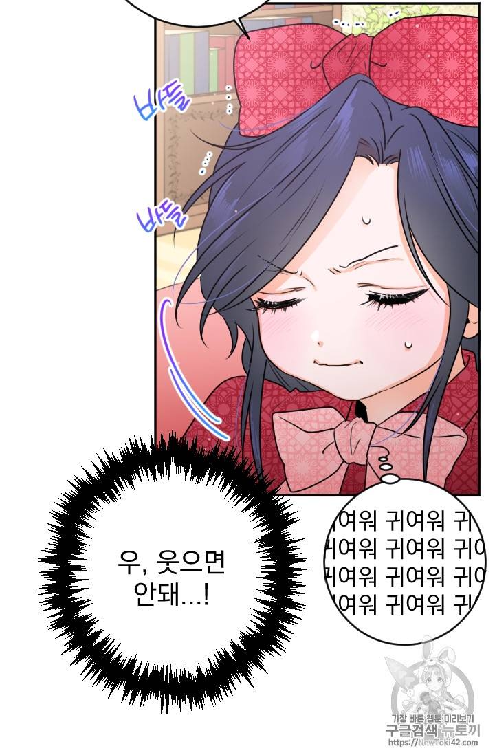 레이디 베이비 레이비 베이비 73화 35