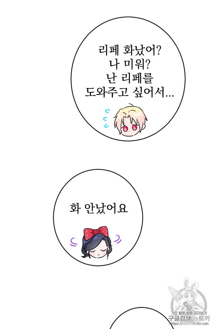 레이디 베이비 레이비 베이비 73화 36