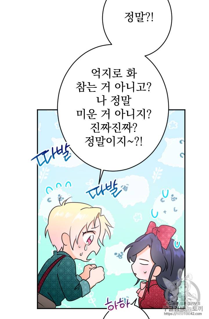 레이디 베이비 레이비 베이비 73화 37