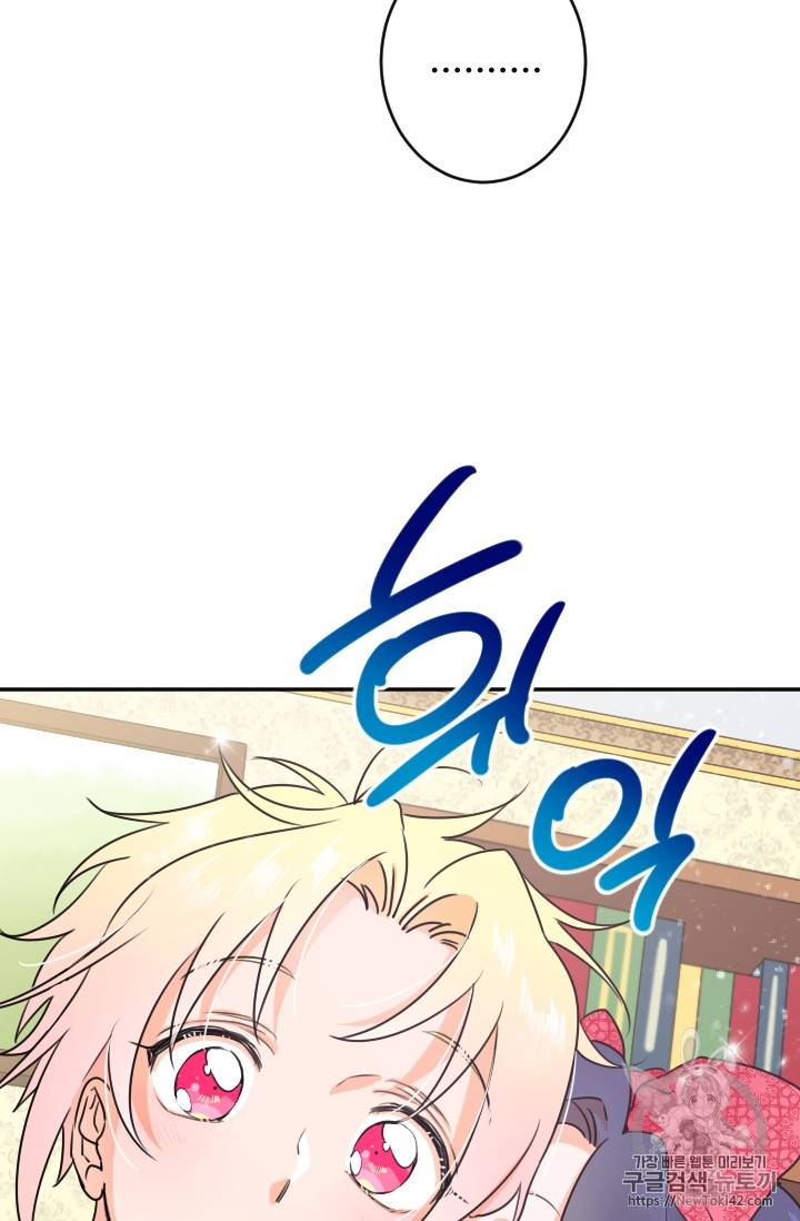 레이디 베이비 레이비 베이비 73화 38