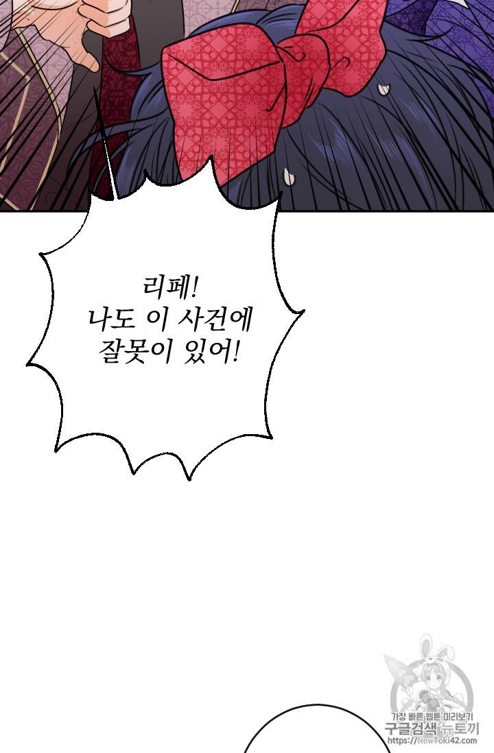 레이디 베이비 레이비 베이비 73화 43