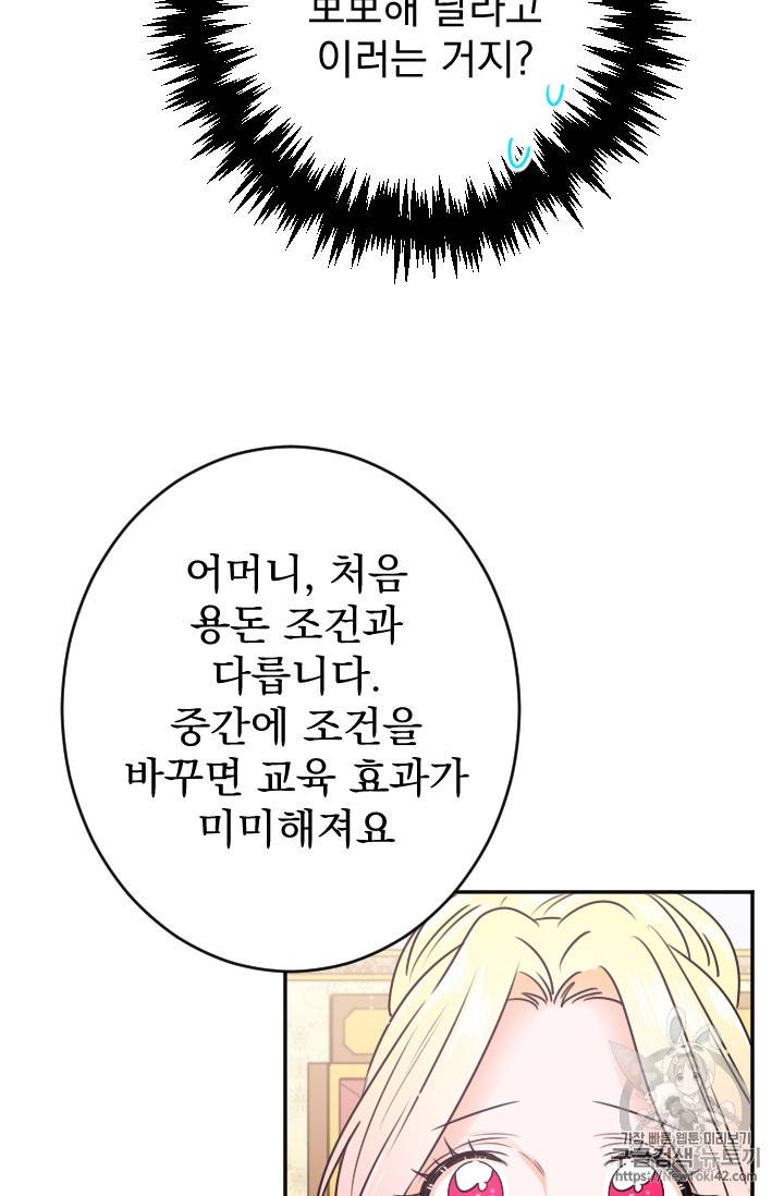 레이디 베이비 레이비 베이비 73화 45