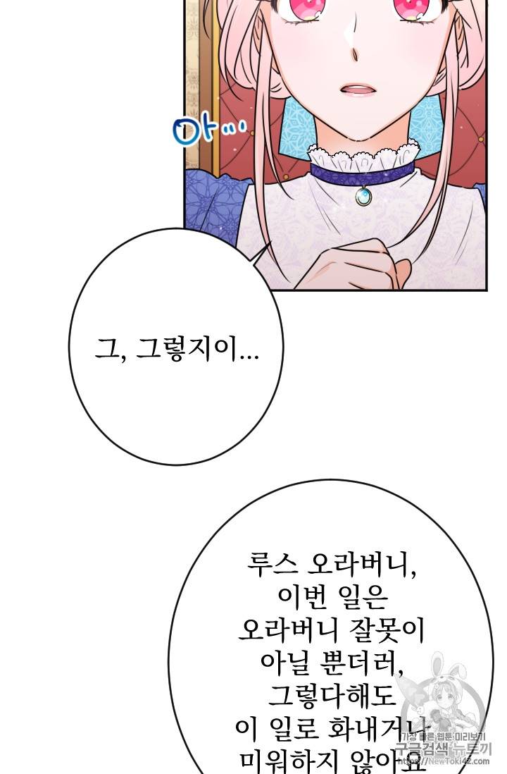 레이디 베이비 레이비 베이비 73화 46