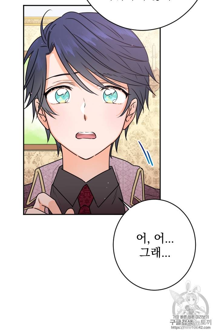레이디 베이비 레이비 베이비 73화 47