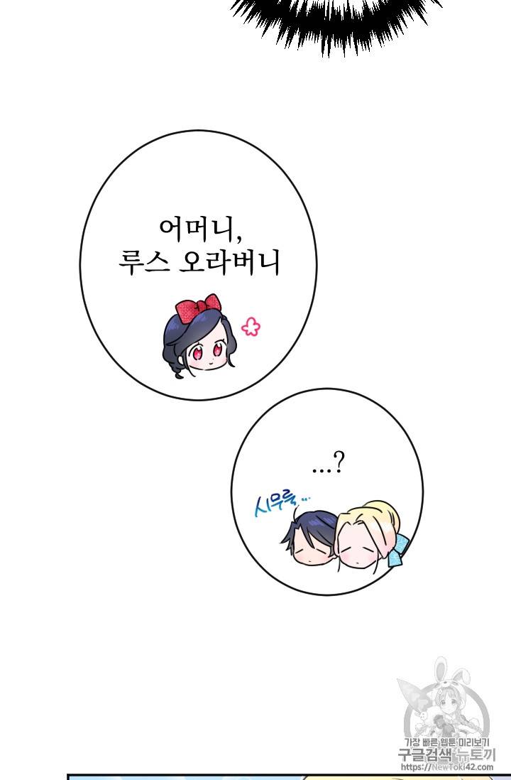 레이디 베이비 레이비 베이비 73화 49