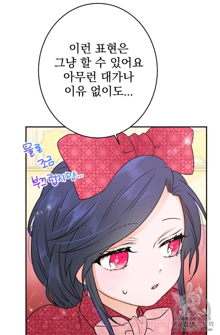 레이디 베이비 레이비 베이비 73화 52