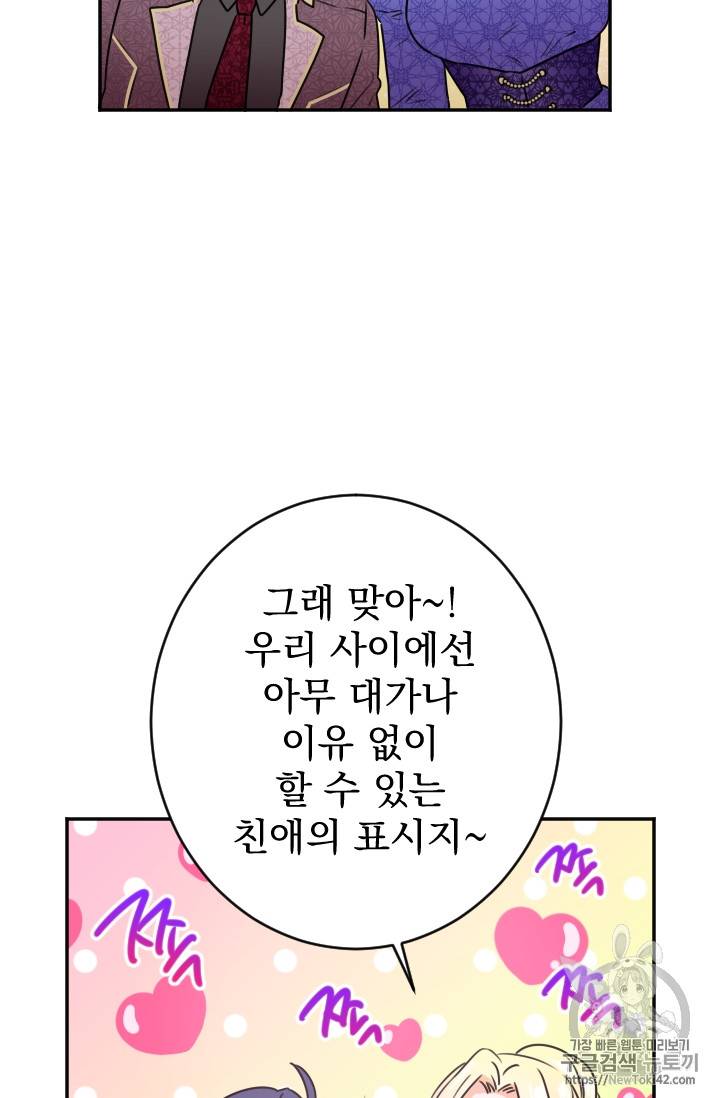 레이디 베이비 레이비 베이비 73화 54