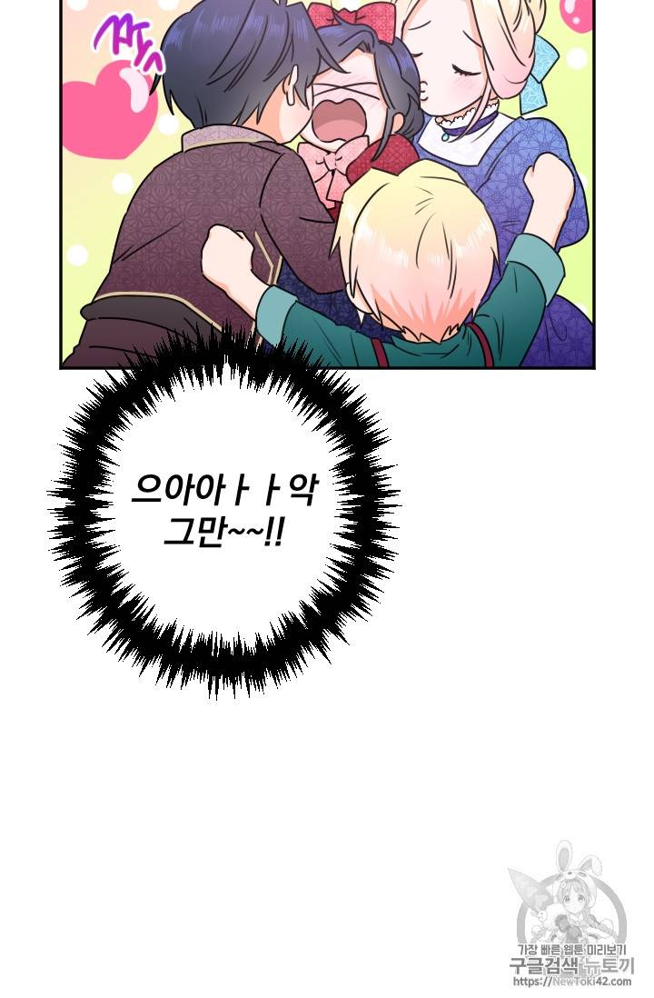 레이디 베이비 레이비 베이비 73화 55