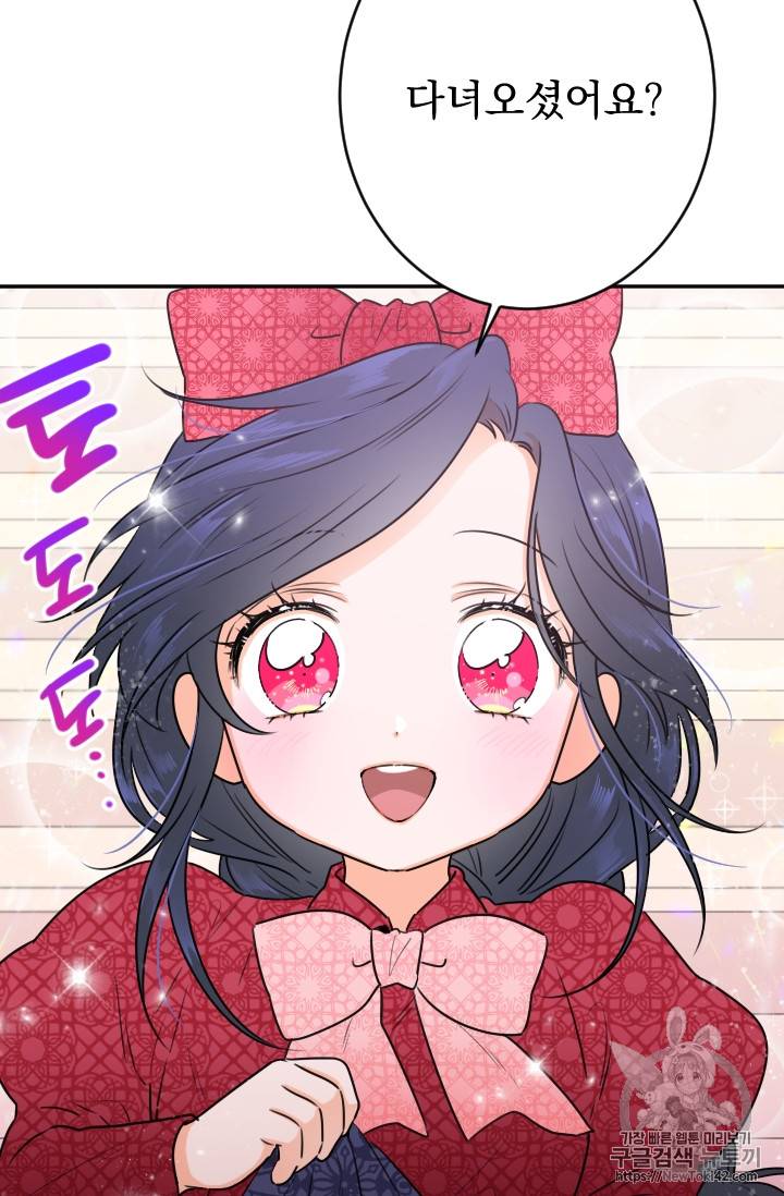 레이디 베이비 레이비 베이비 73화 59