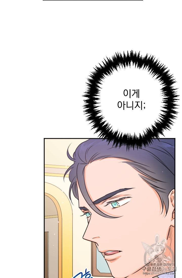 레이디 베이비 레이비 베이비 73화 61
