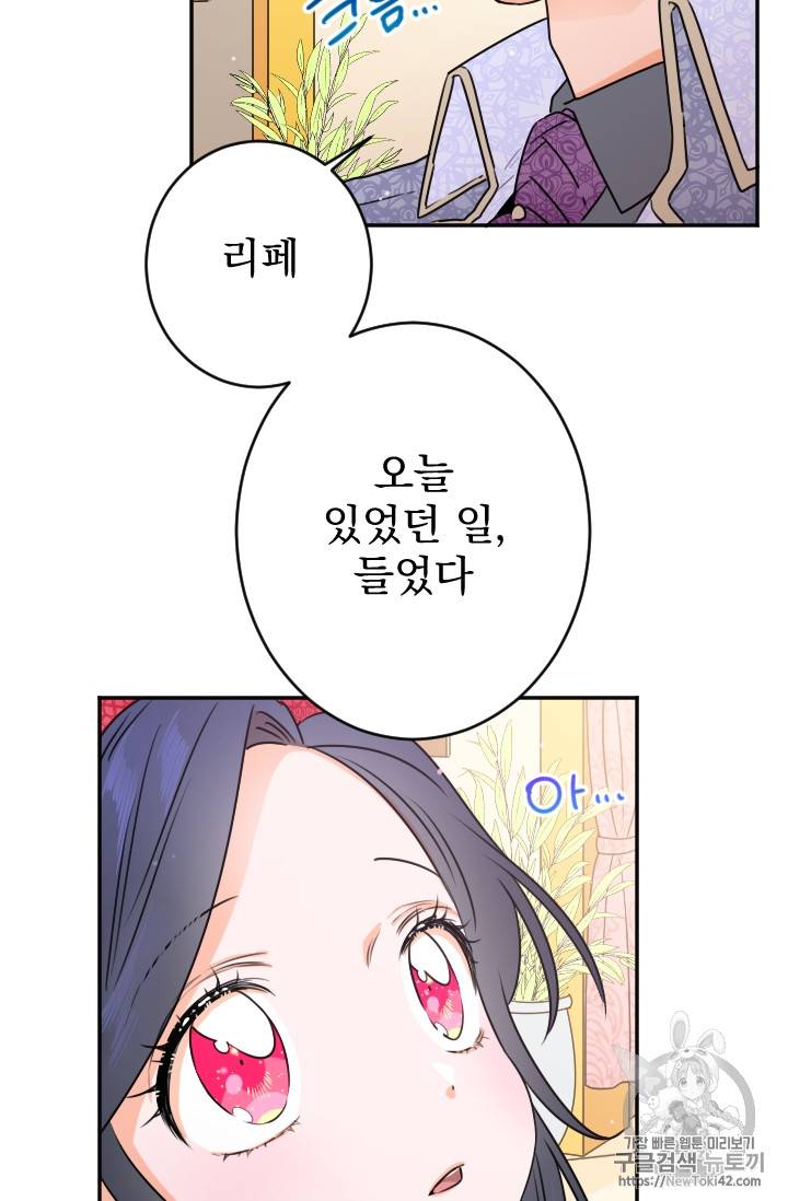 레이디 베이비 레이비 베이비 73화 62