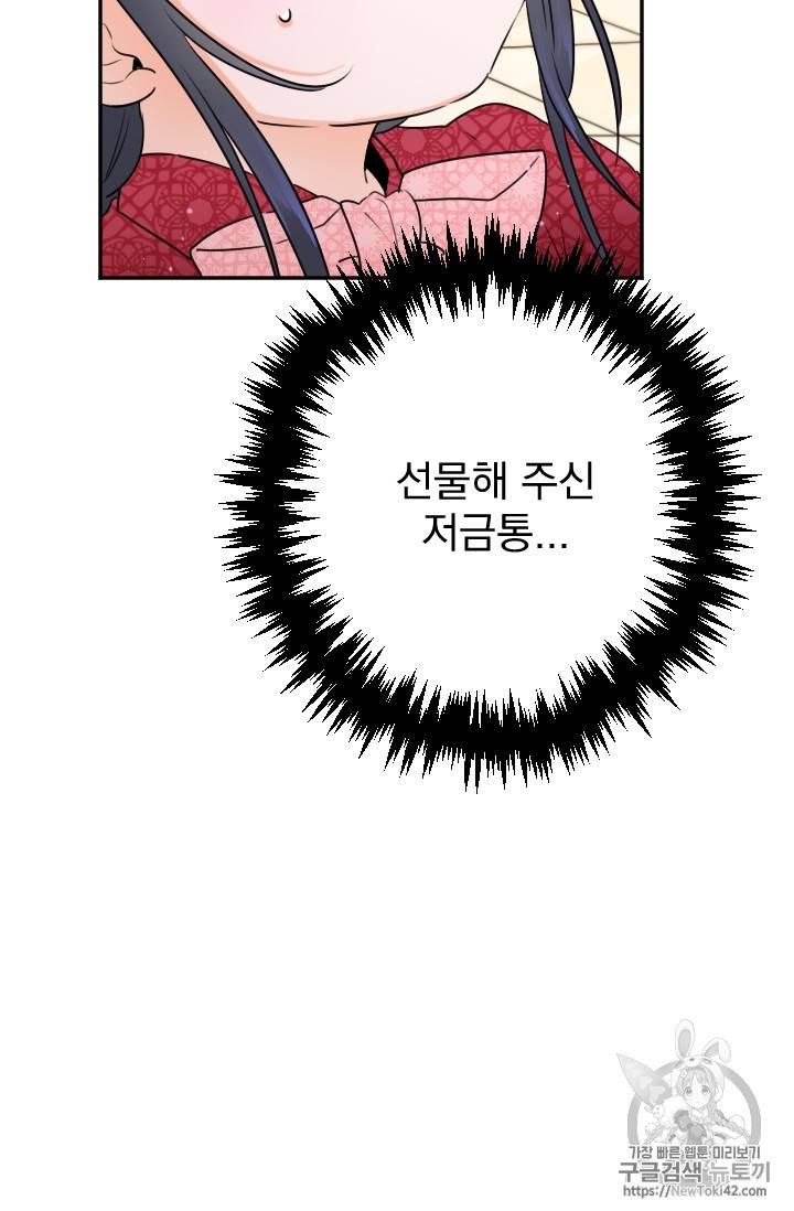 레이디 베이비 레이비 베이비 73화 63
