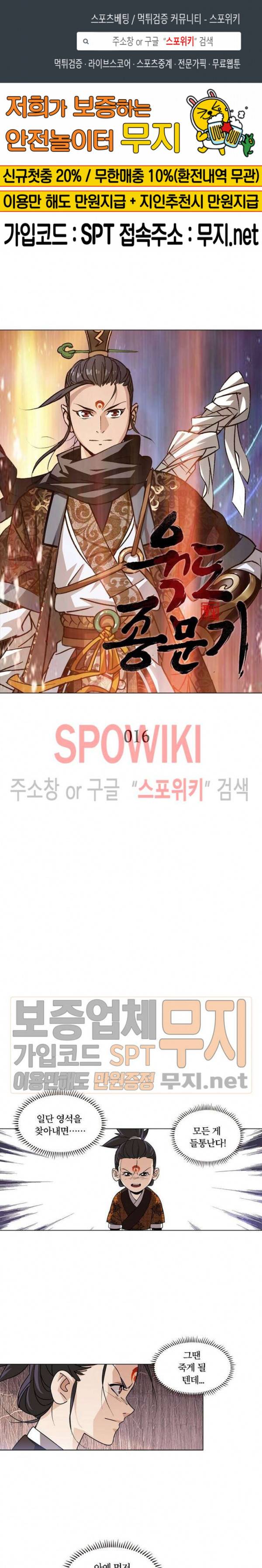 육도종문기 16화 1