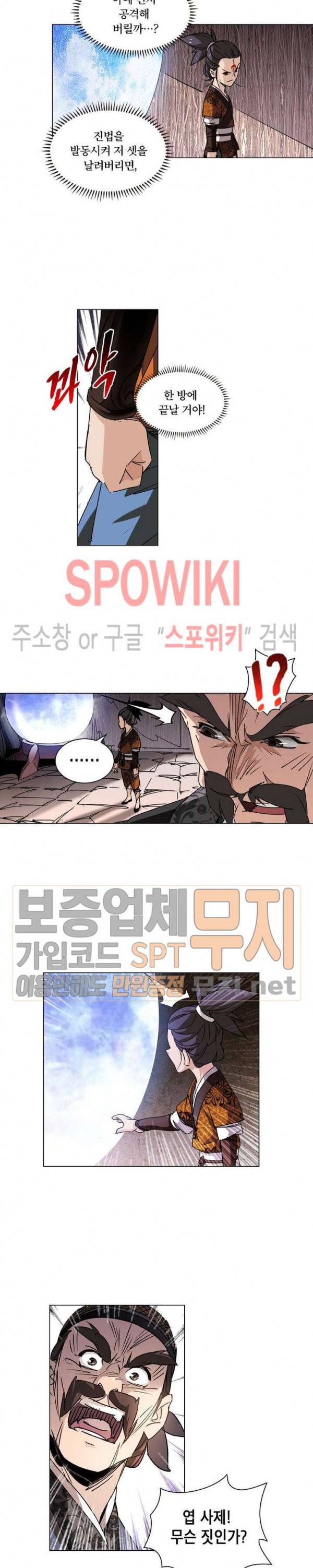 육도종문기 16화 2