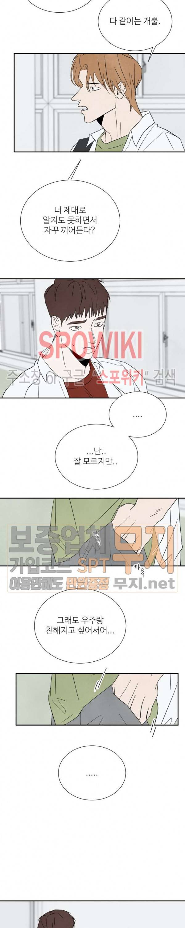 남고덕뿐 62화 최종화 3