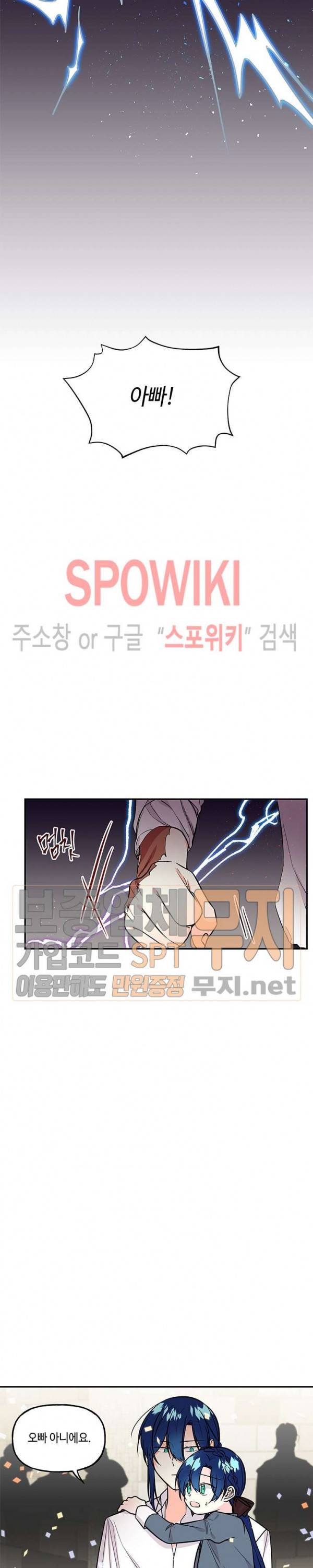 대마법사의 딸 23화 2