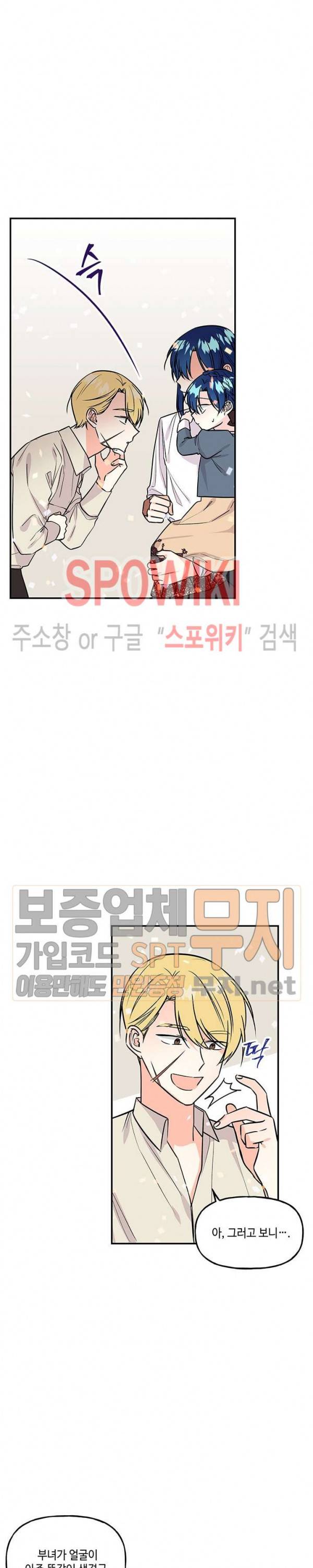 대마법사의 딸 23화 4