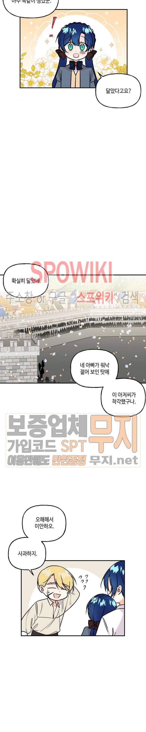 대마법사의 딸 23화 5