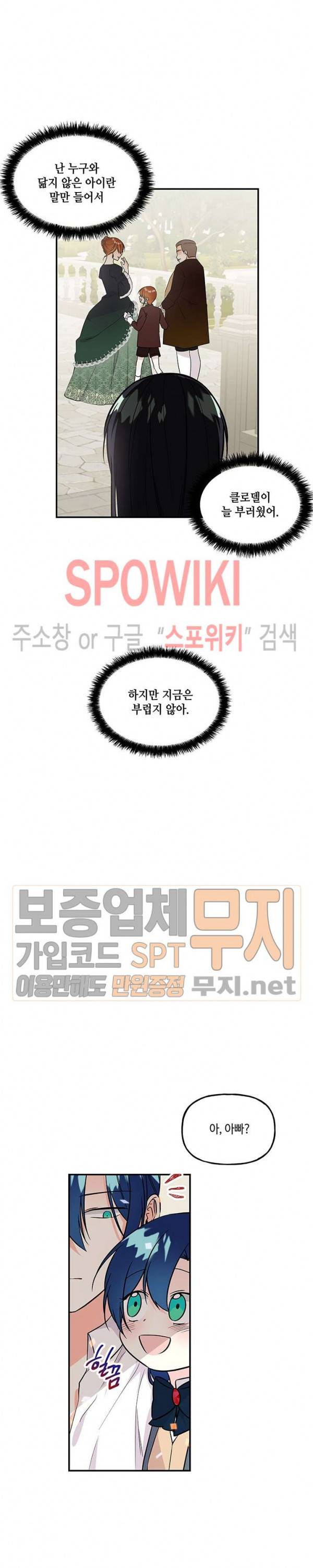 대마법사의 딸 23화 6