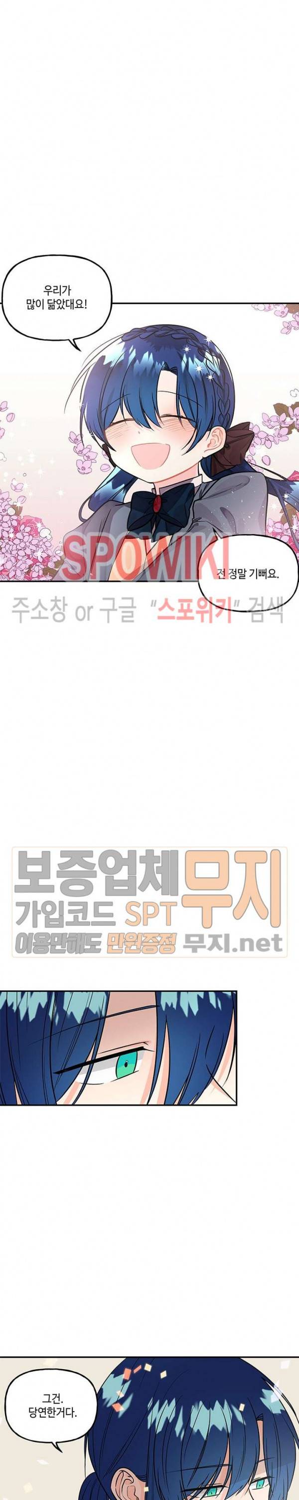 대마법사의 딸 23화 7