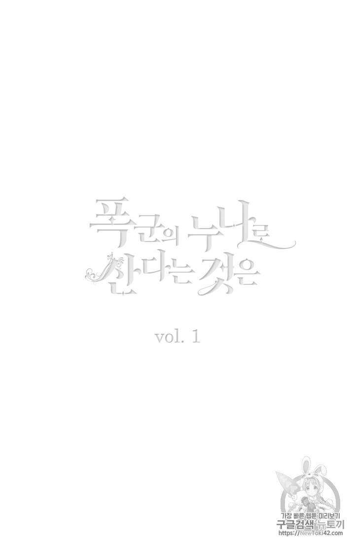 폭군의 누나로 산다는 것은 1화 2