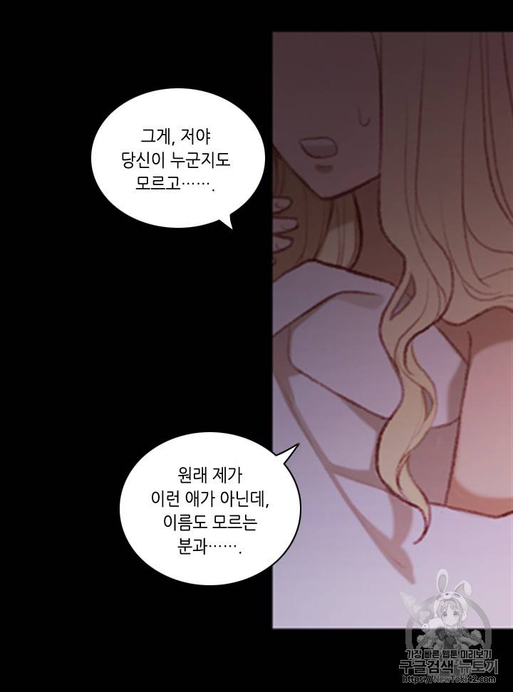 폭군의 누나로 산다는 것은 1화 46