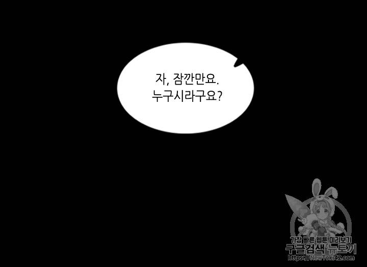 폭군의 누나로 산다는 것은 1화 49