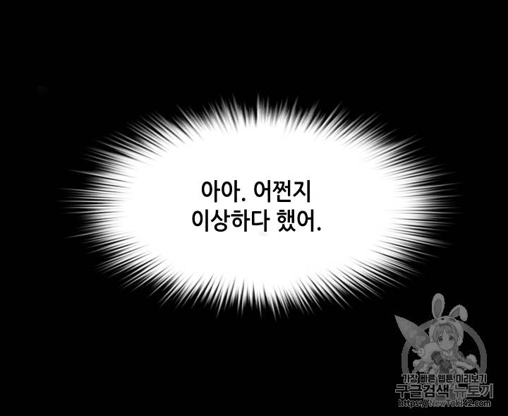 폭군의 누나로 산다는 것은 1화 54
