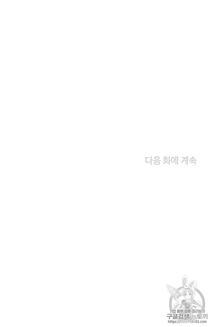 폭군의 누나로 산다는 것은 1화 58