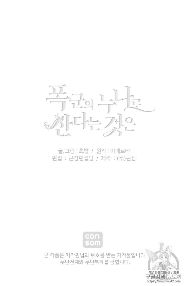 폭군의 누나로 산다는 것은 1화 59