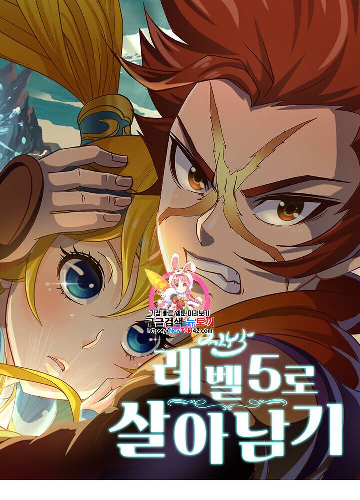 레벨5로 살아남기 1화 1