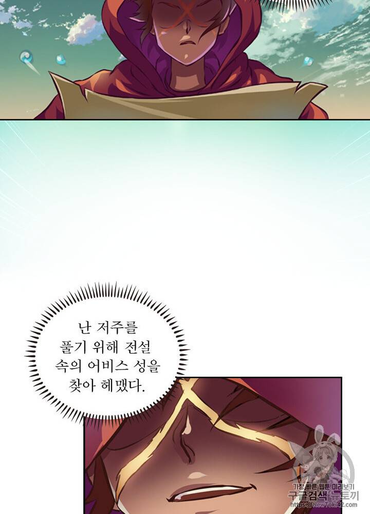 레벨5로 살아남기 1화 3