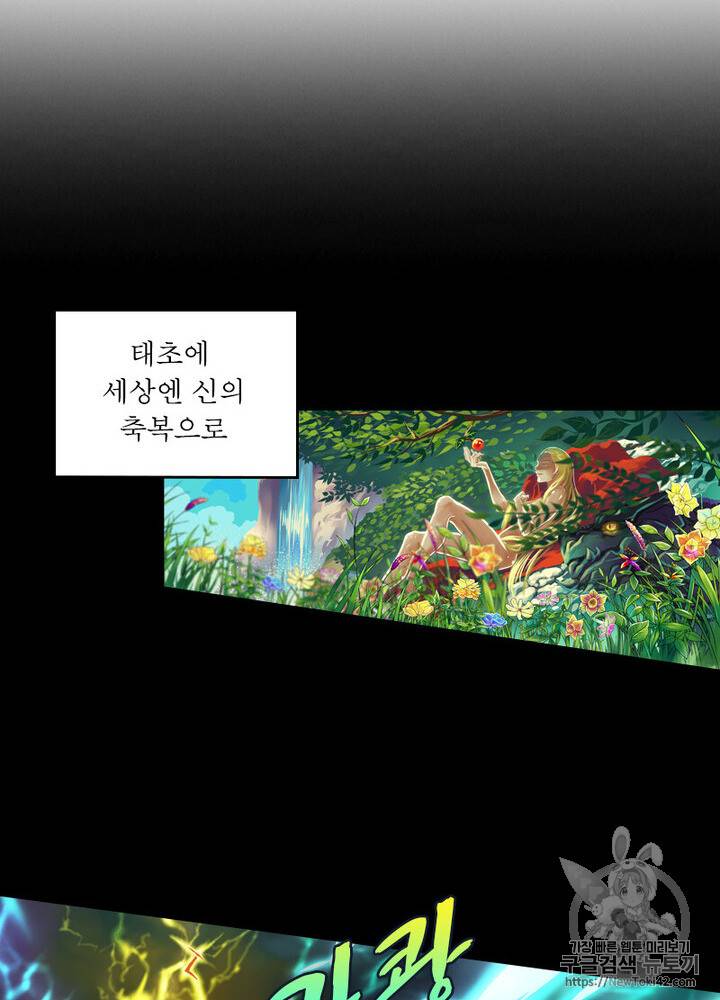 레벨5로 살아남기 1화 5