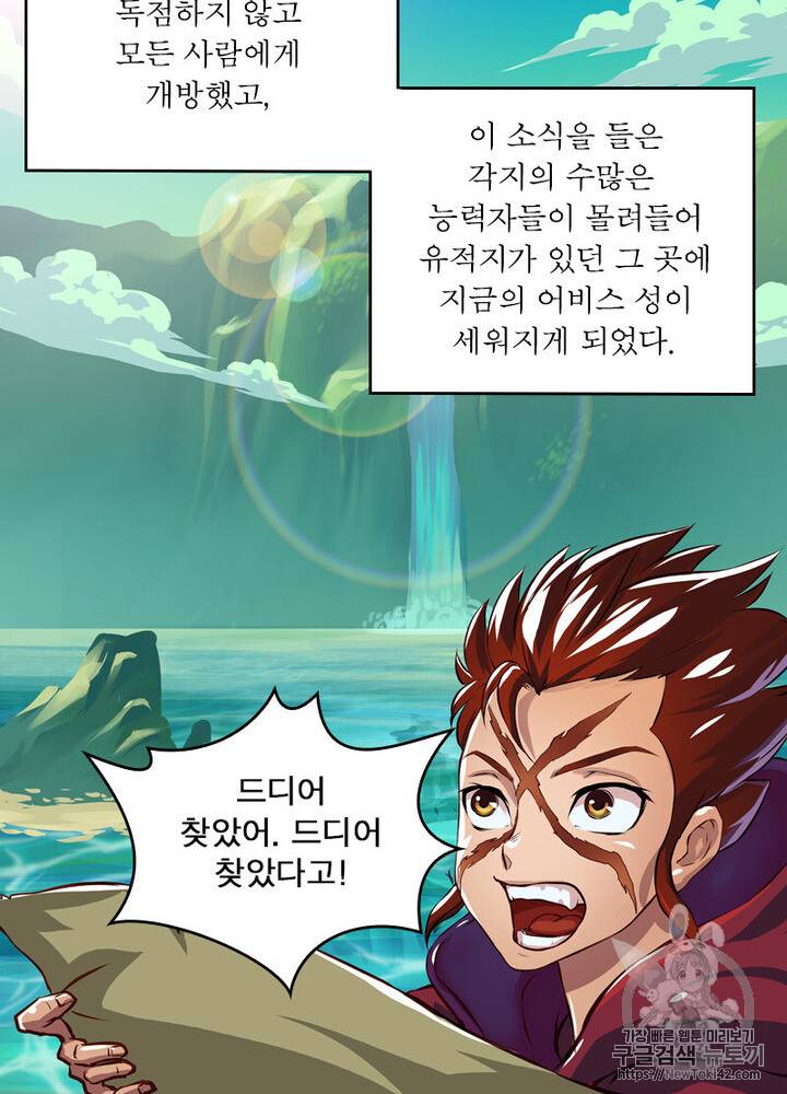레벨5로 살아남기 1화 15