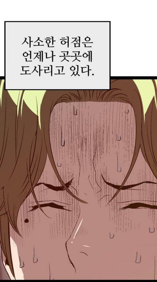 약한영웅 88화 5