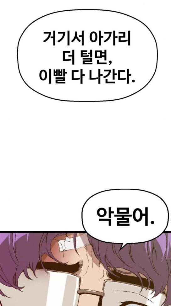 약한영웅 88화 9