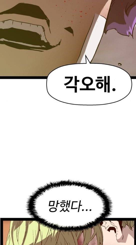 약한영웅 88화 19