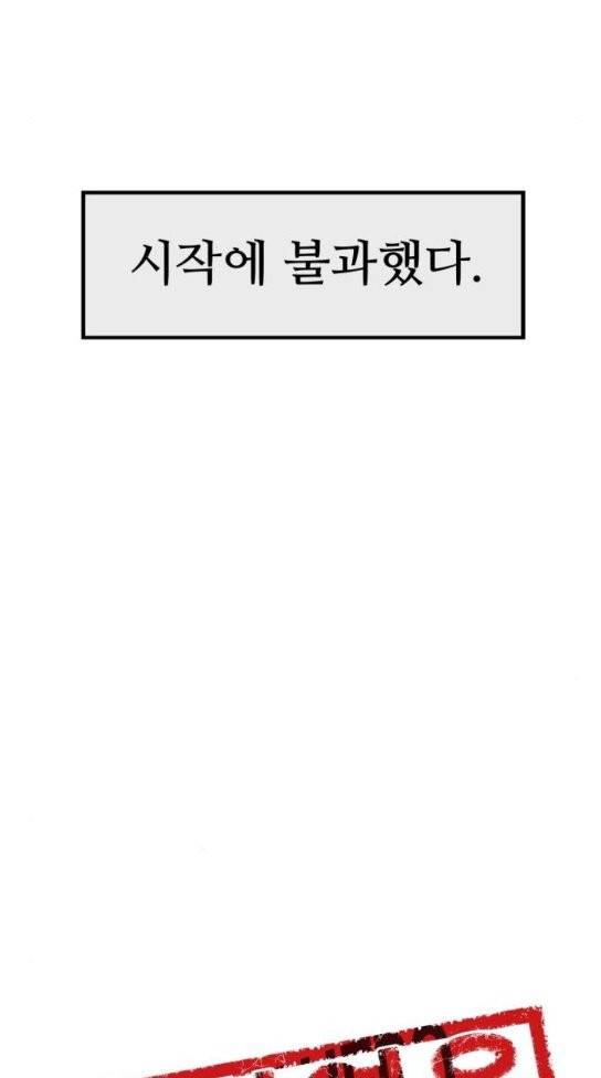 약한영웅 88화 21