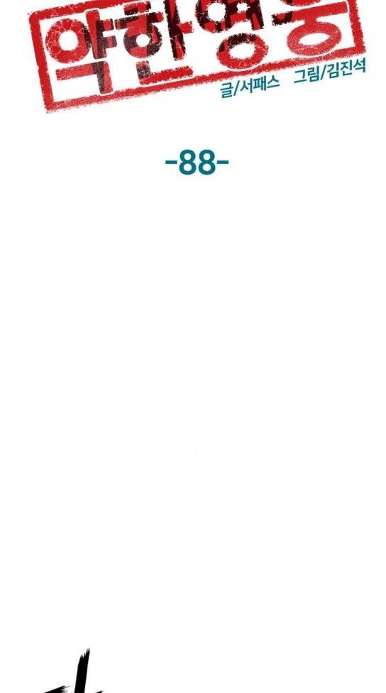 약한영웅 88화 22