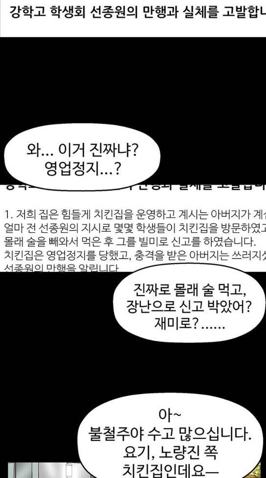 약한영웅 88화 31