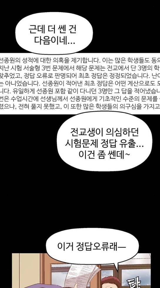 약한영웅 88화 33