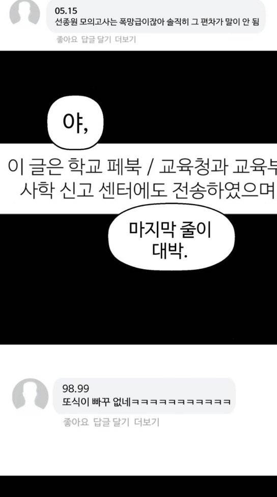 약한영웅 88화 39